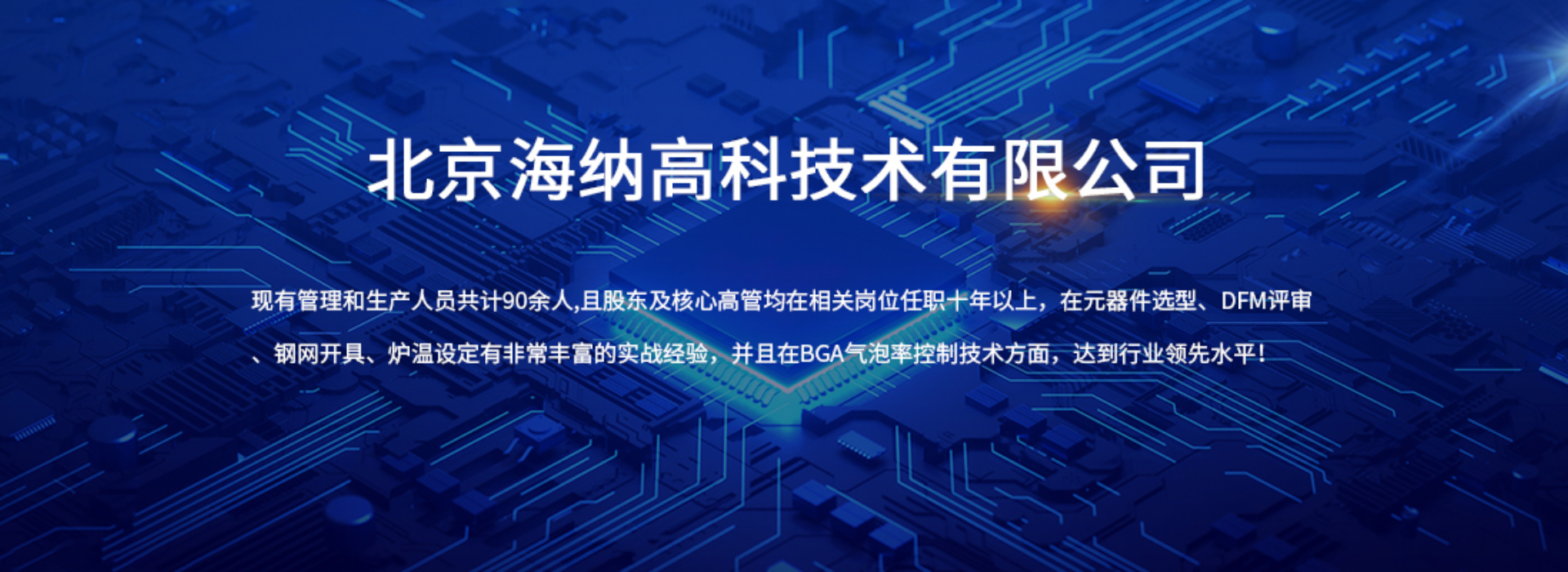 北京海纳高科技术有限公司